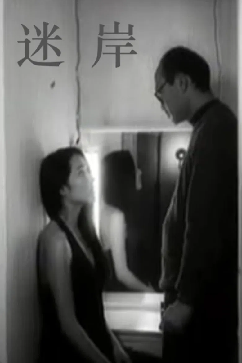 Lost Shore poster background