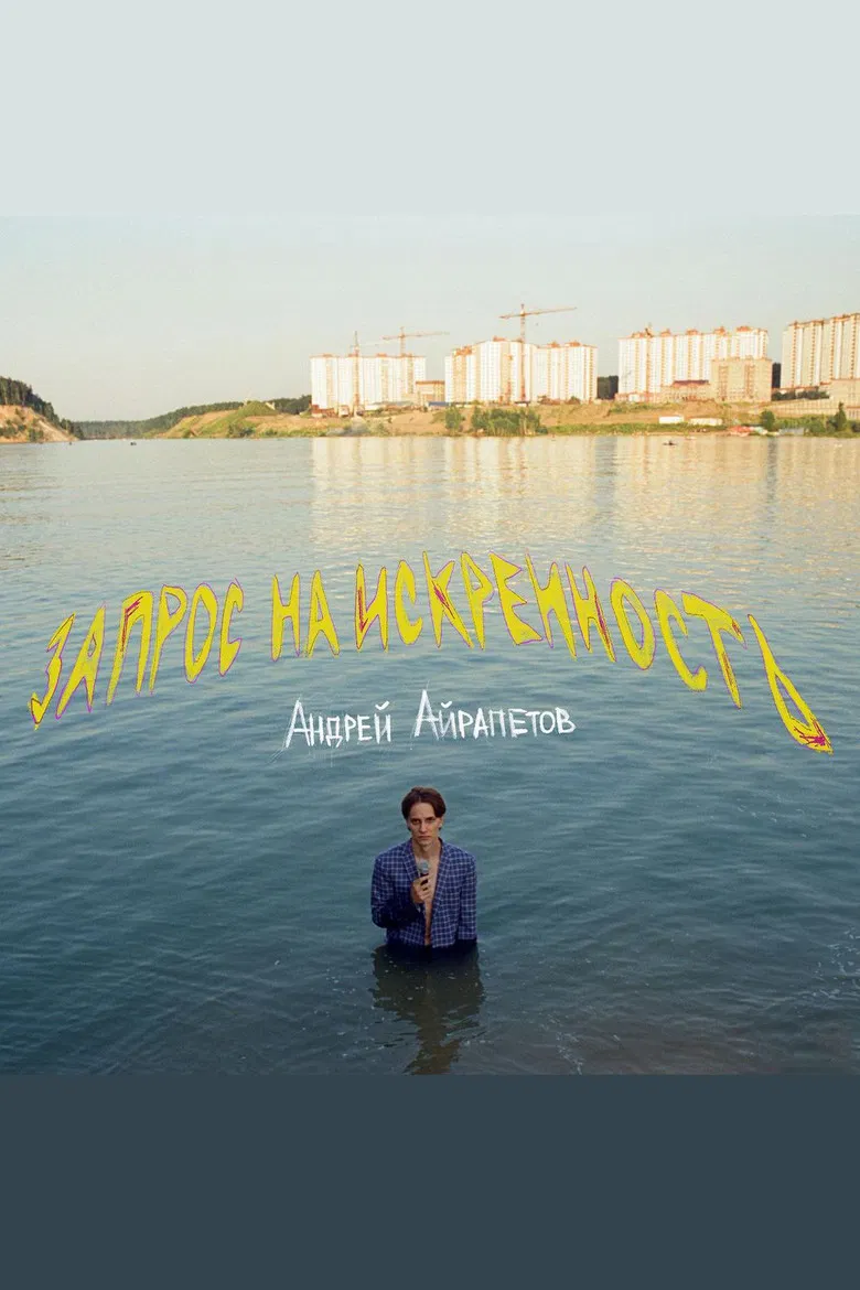 Andrey Ayrapetov: Request for Sincerity poster background