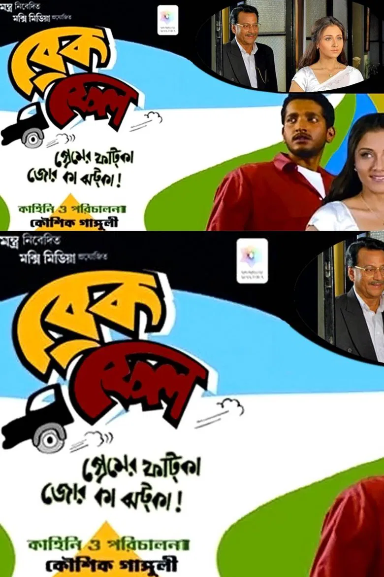 Brake Fail poster background