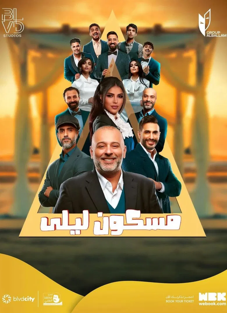 مسكون ليلى poster background