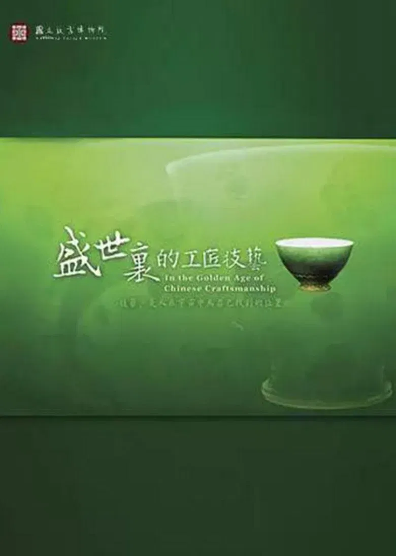 In the Golden Age of Chinese Craftsmanship poster background