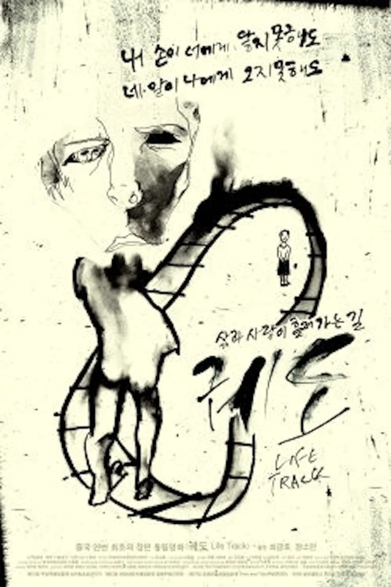 Life Track poster background