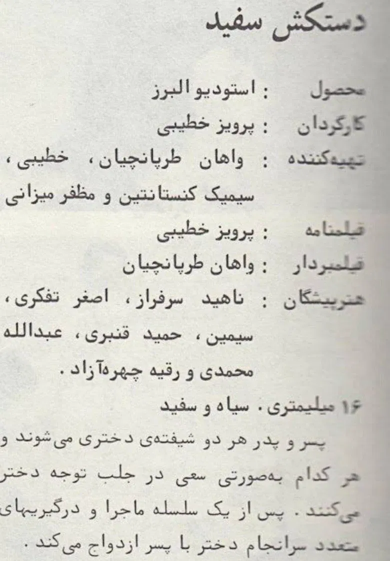 The White Gloves poster background