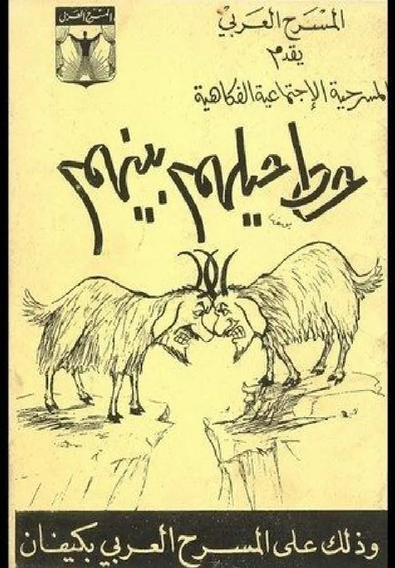 At Odds poster background