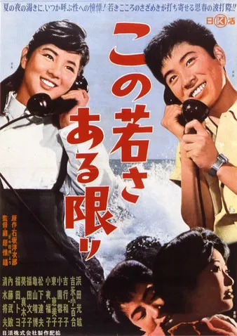 That Young May Be Eternal poster background