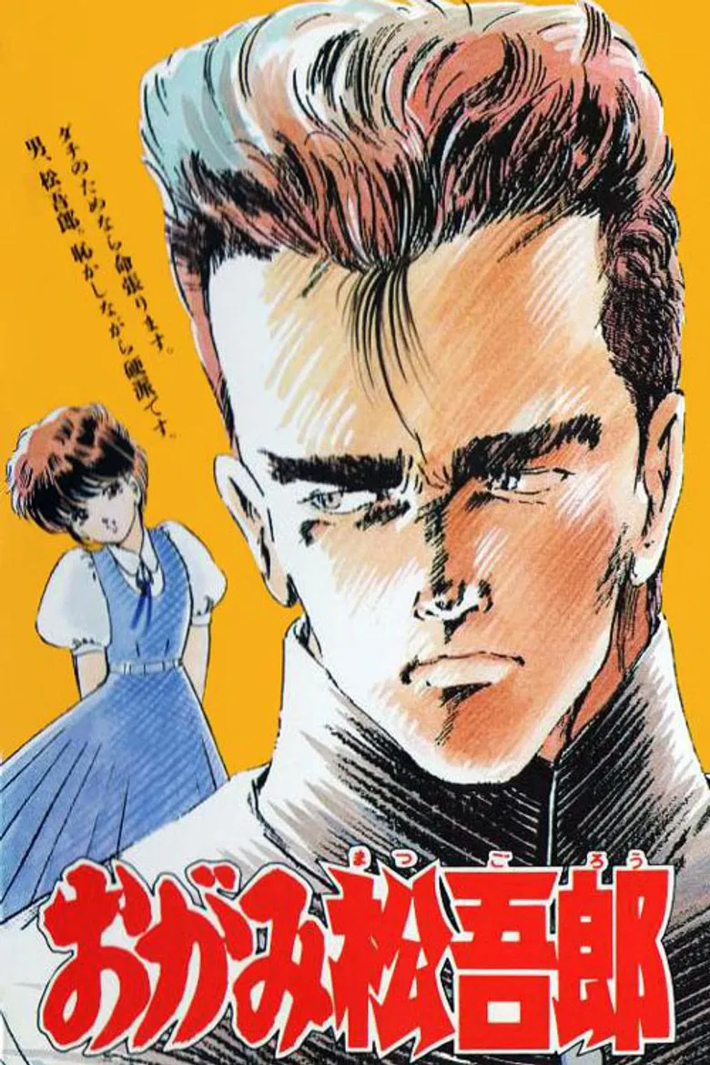 Ogami Matsugorou poster background