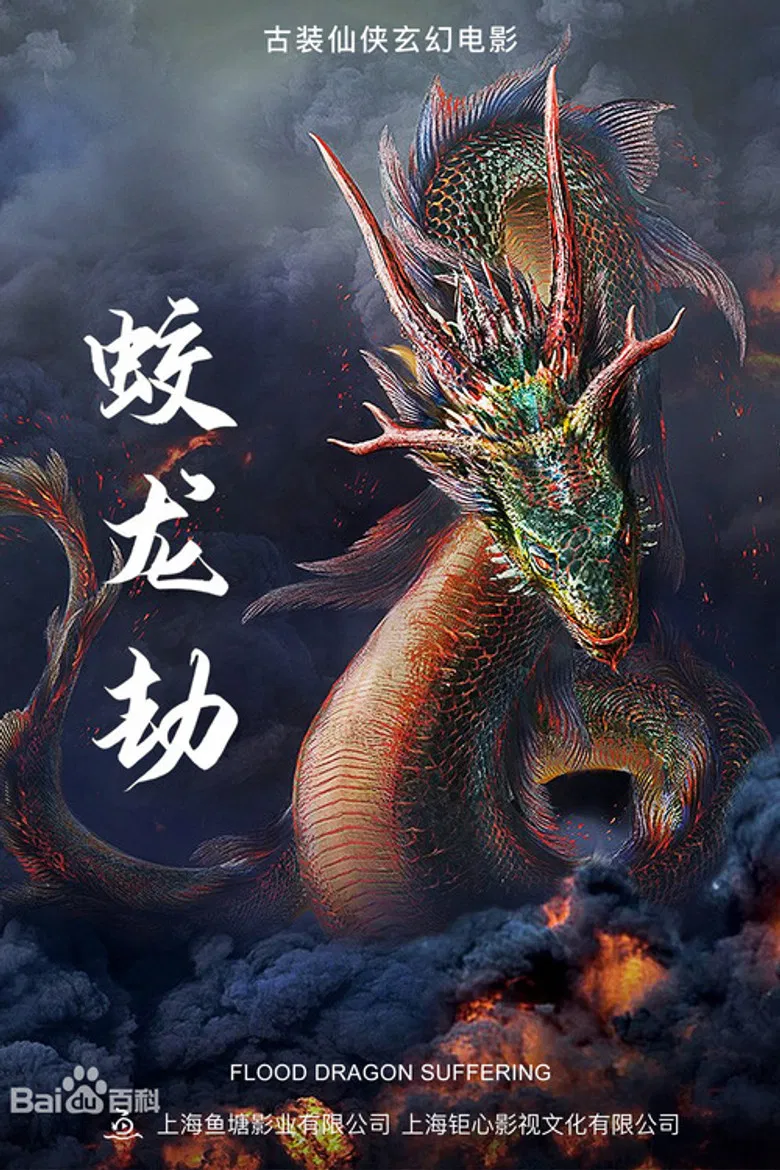 Dragon Robbery poster background
