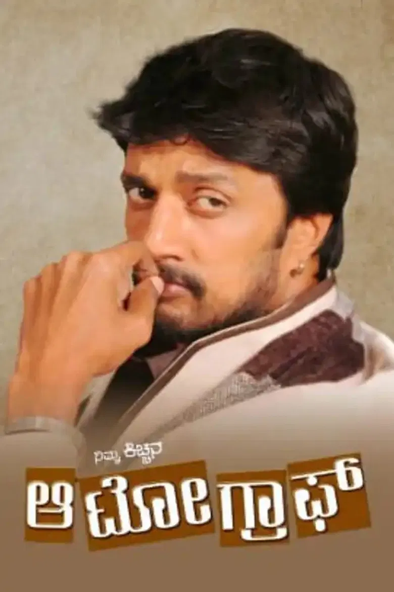 My Autograph poster background