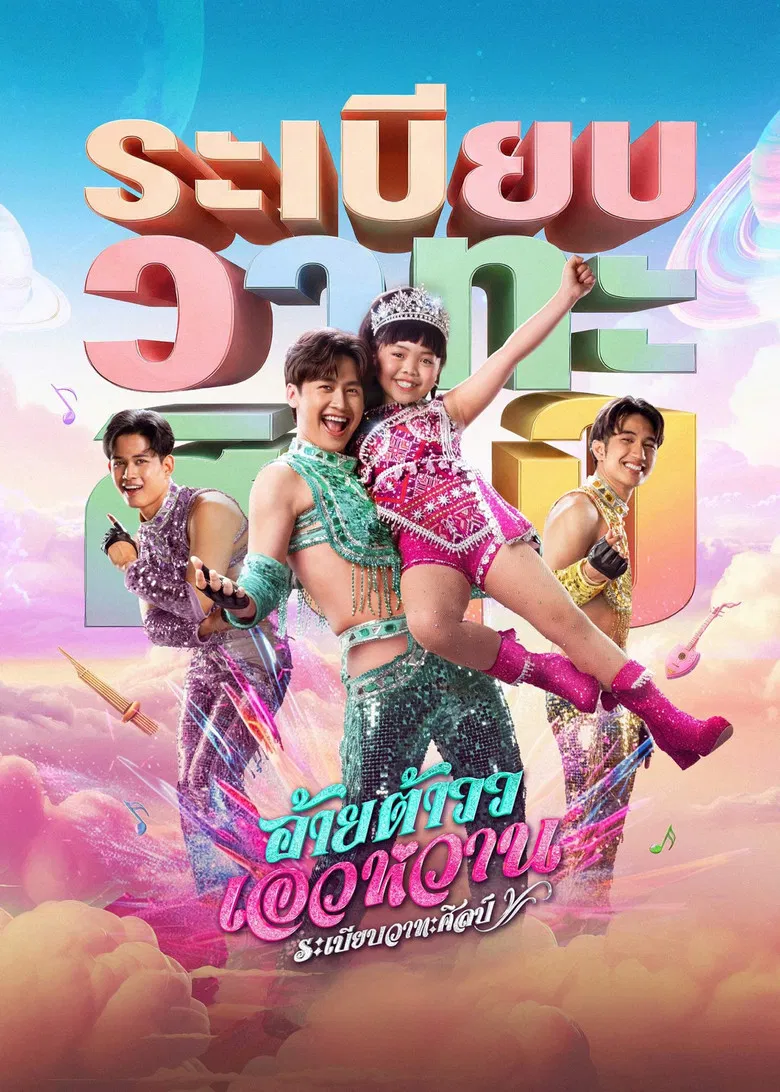 Mor Lam Rhythm poster background