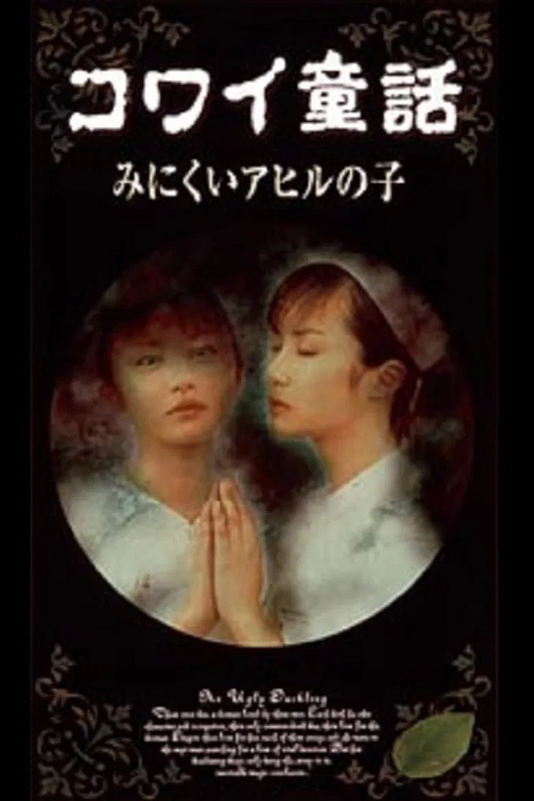 Scary Fairy Tales: The Ugly Duckling poster background