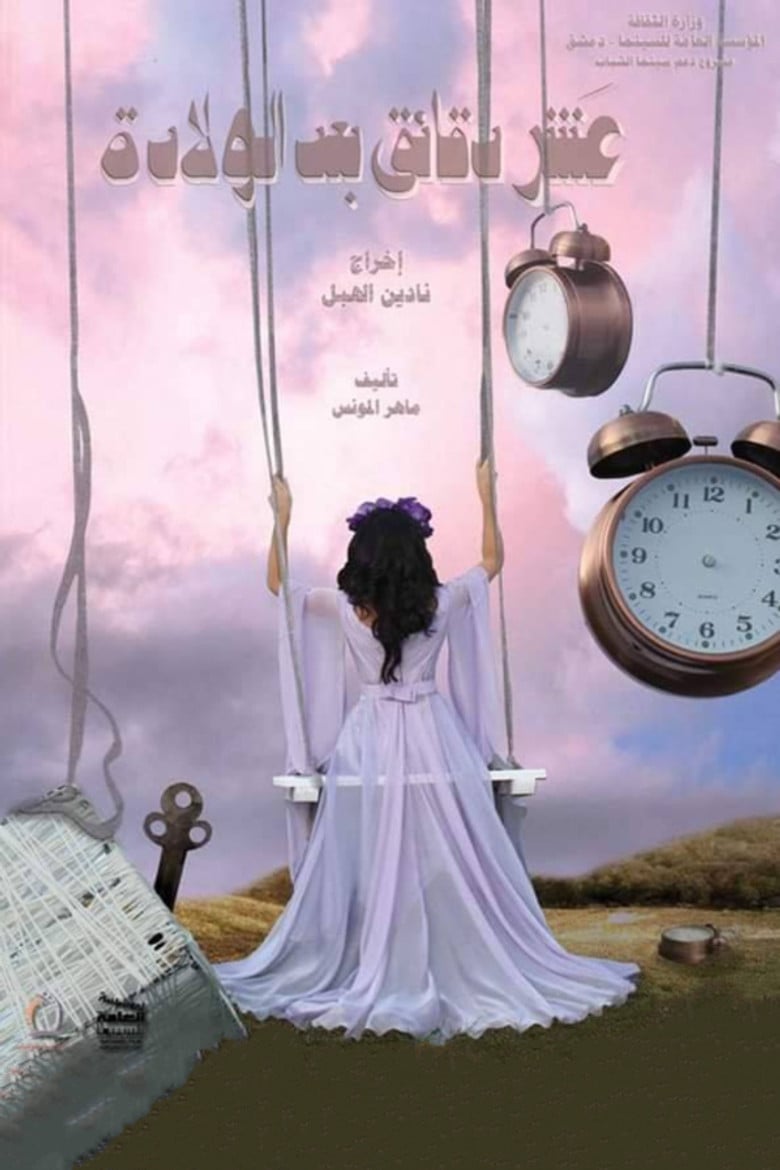 10 Minutes After Birth poster background