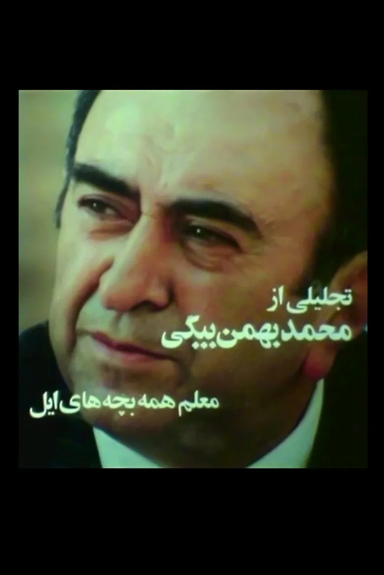 The Teacher of All Nomadic Children poster background