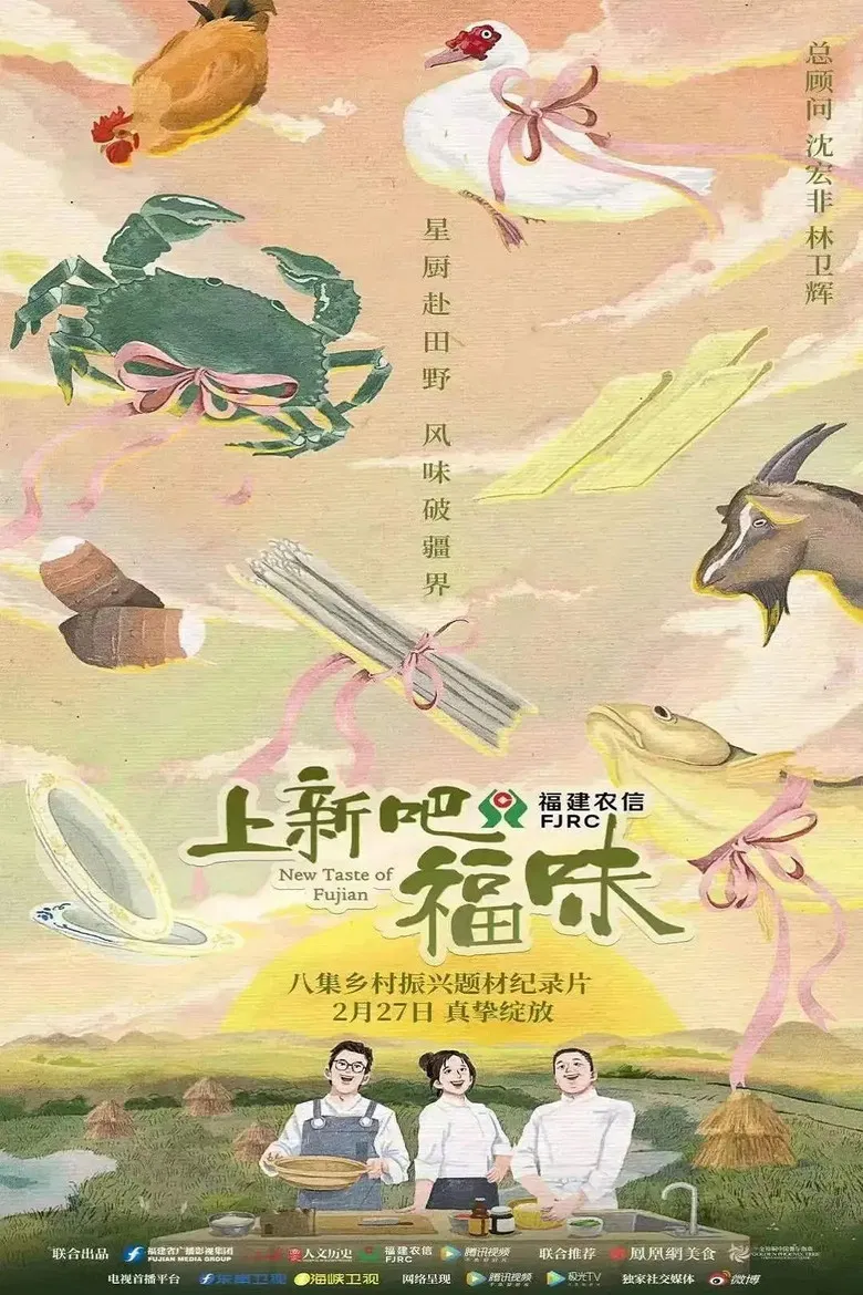 New Taste of Fujian poster background