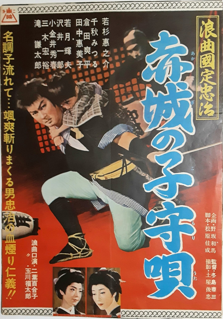 Red Castle Lullaby poster background