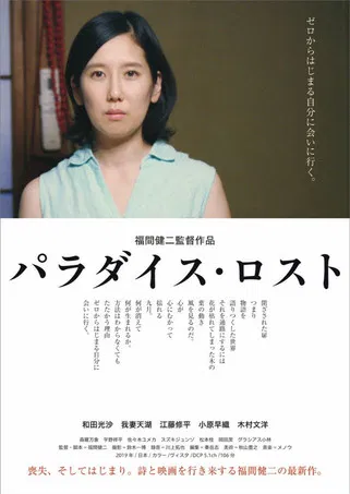 Paradise Lost poster background