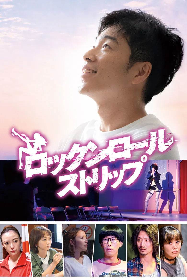 Rock and Roll Strip poster background