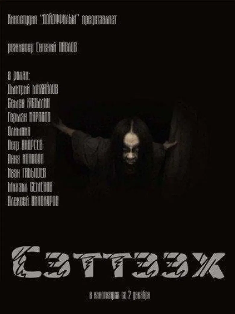 Setteekh poster background