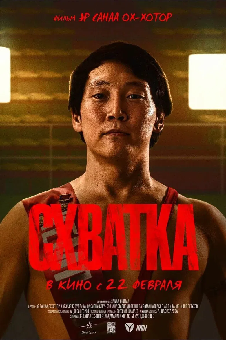 Fight poster background