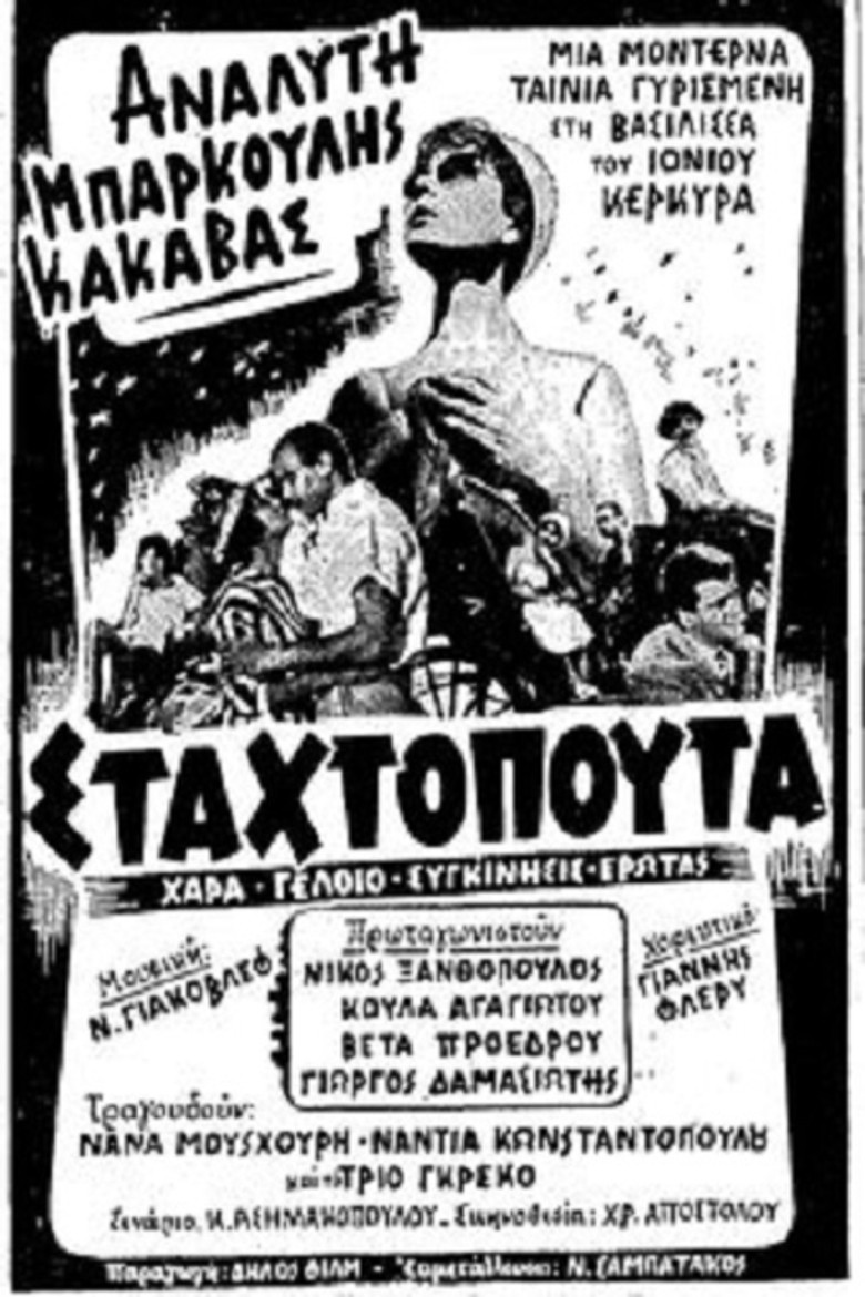 Σταχτοπούτα poster background