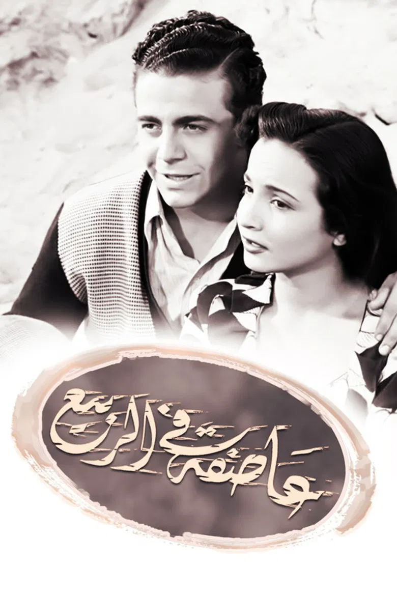 Assifa alal rabi poster background