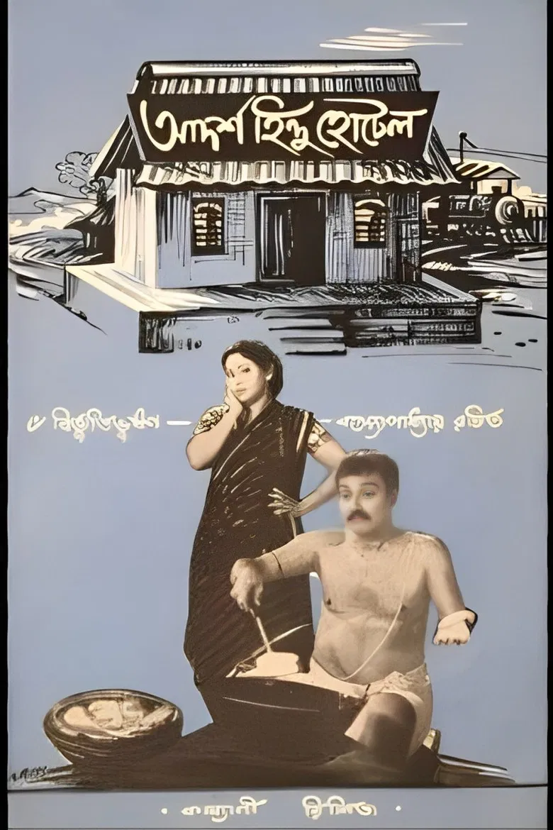Adarsha Hindu Hotel poster background