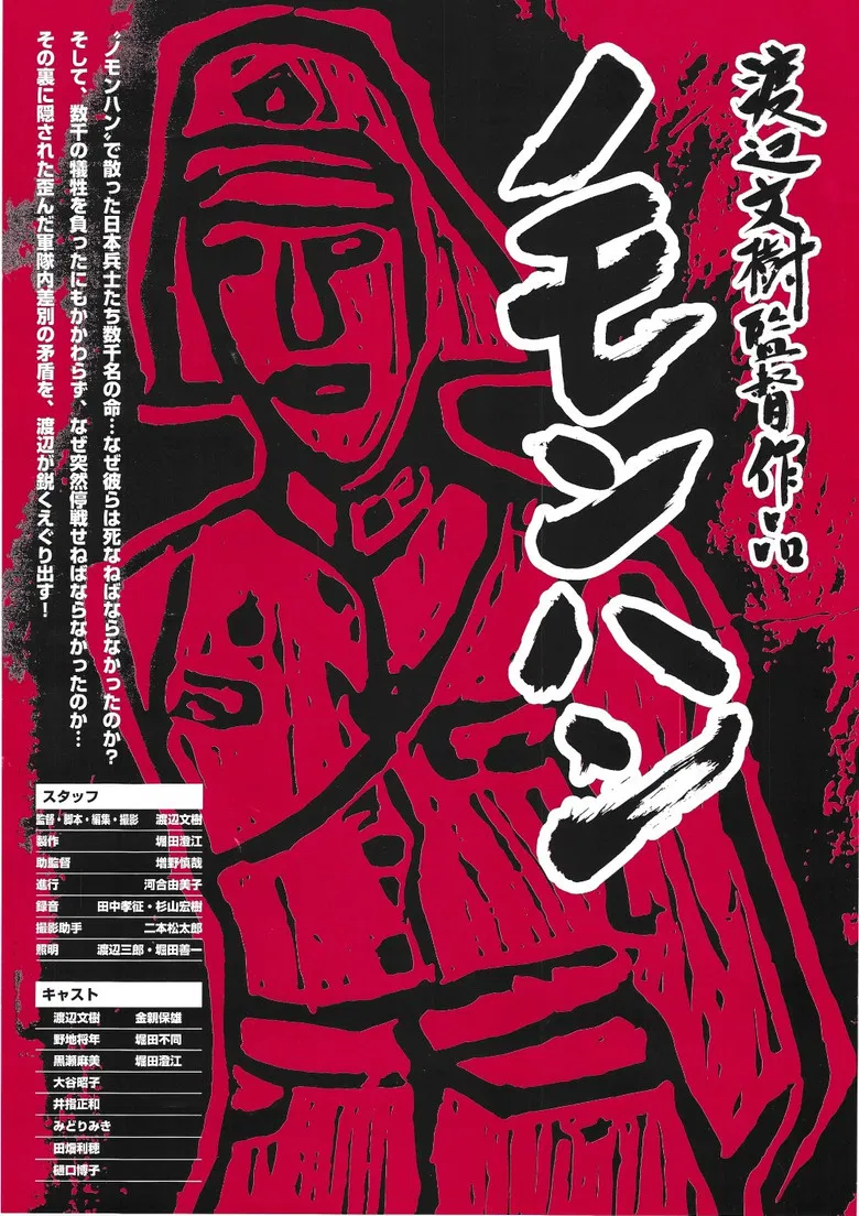 Nomonhan poster background