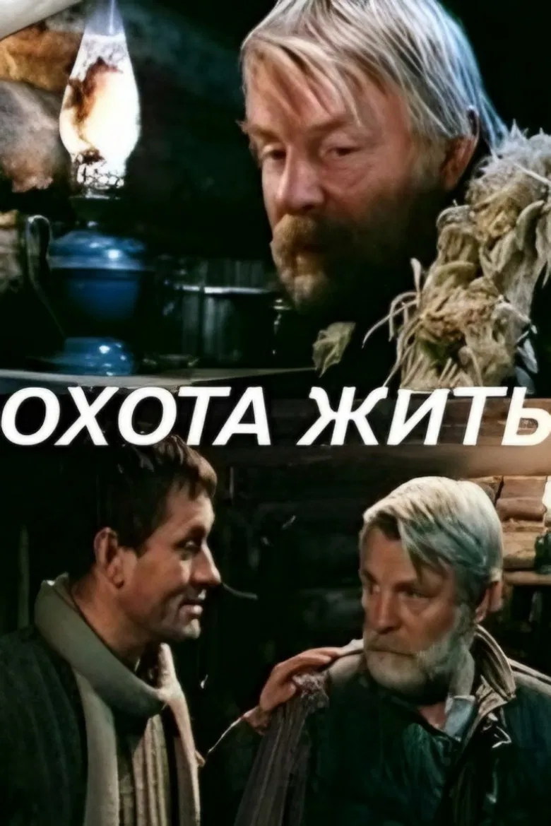 Hunting to Live poster background