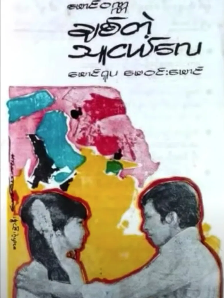 To My Bosom Friend poster background