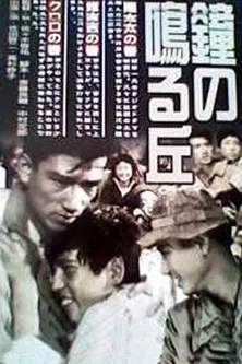 Slope of the Ringing Bell Hill: The Second Volume poster background