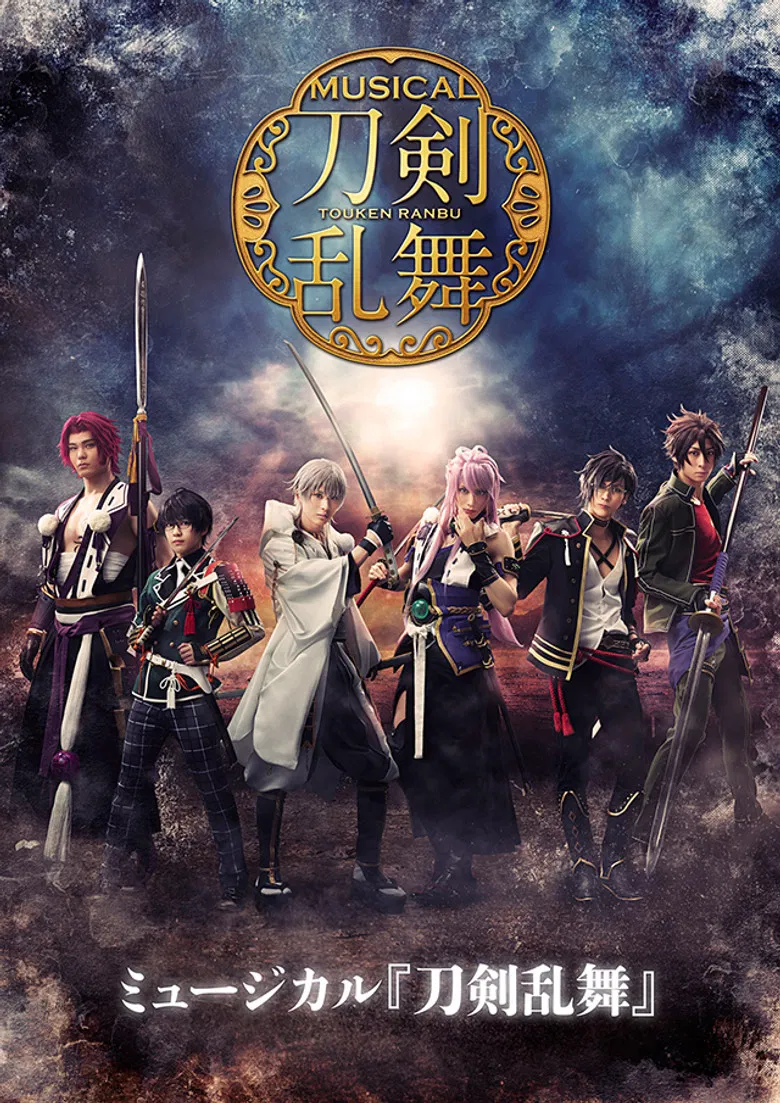 Touken Ranbu: The Musical -Kishou Hongi- poster background