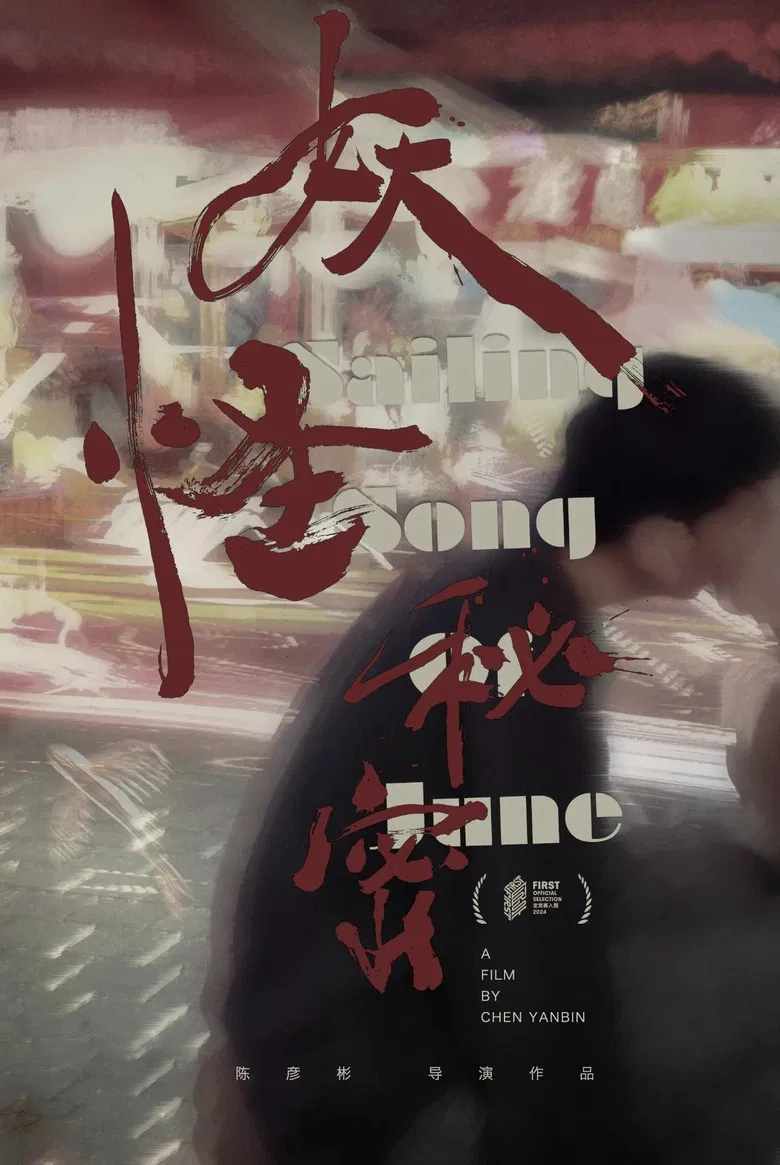 Sailing Song of June poster background