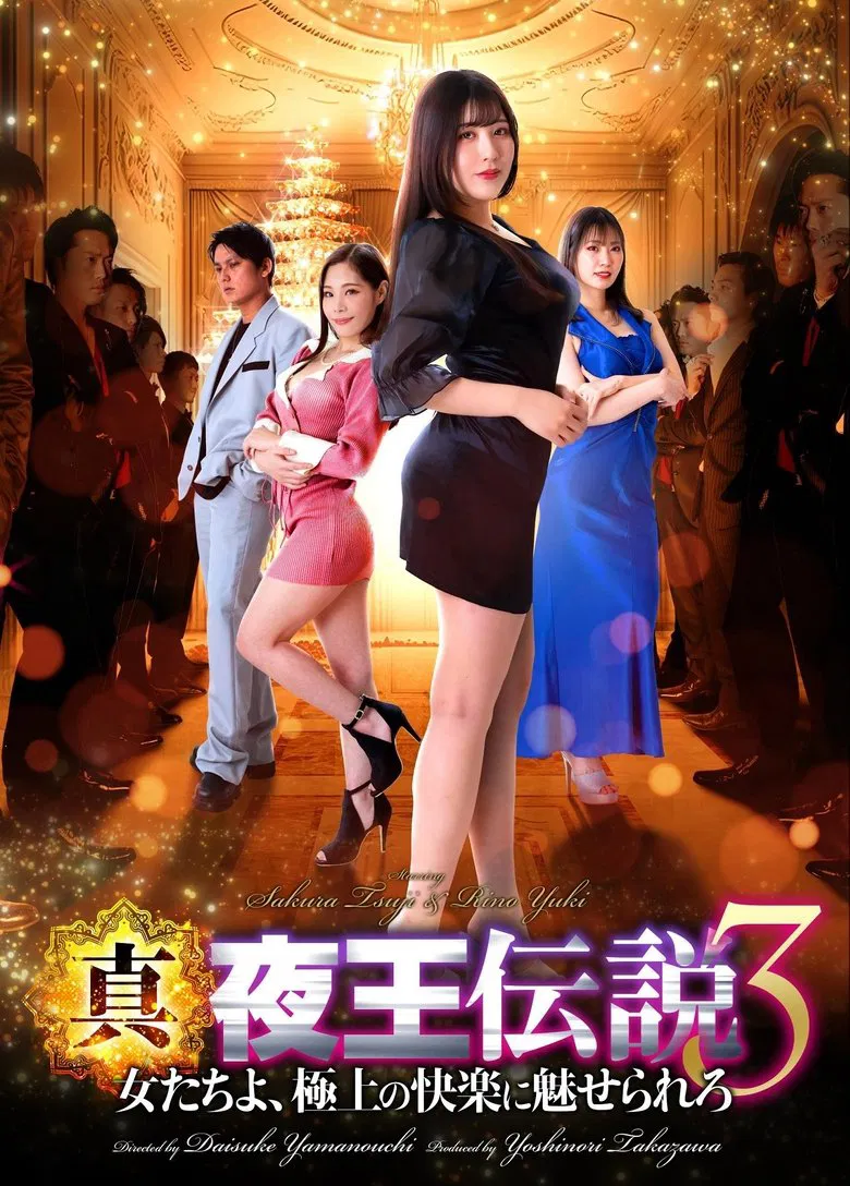 True Legend of the Night King 3 - Women, Be Enchanted by the Ultimate Pleasure poster background