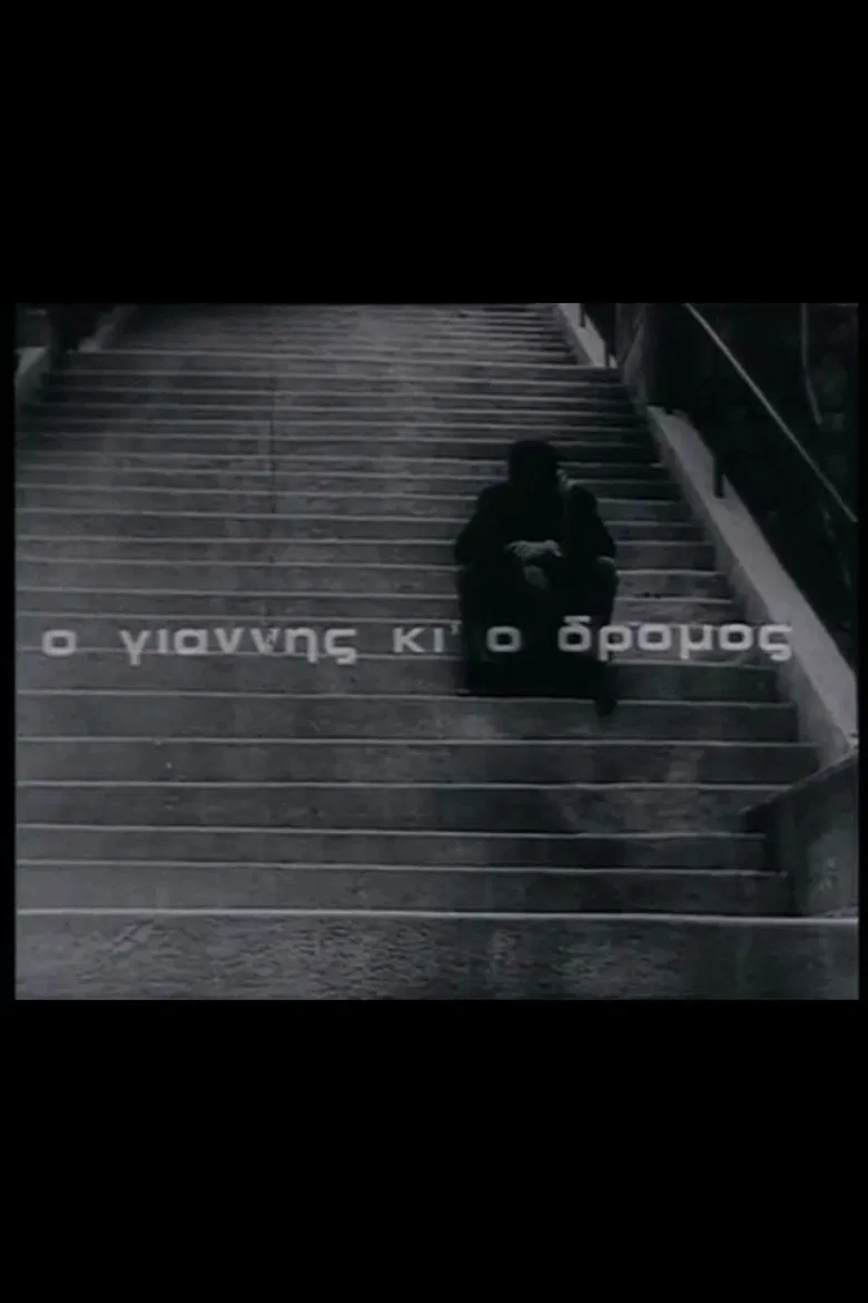 Giannis and the Road poster background