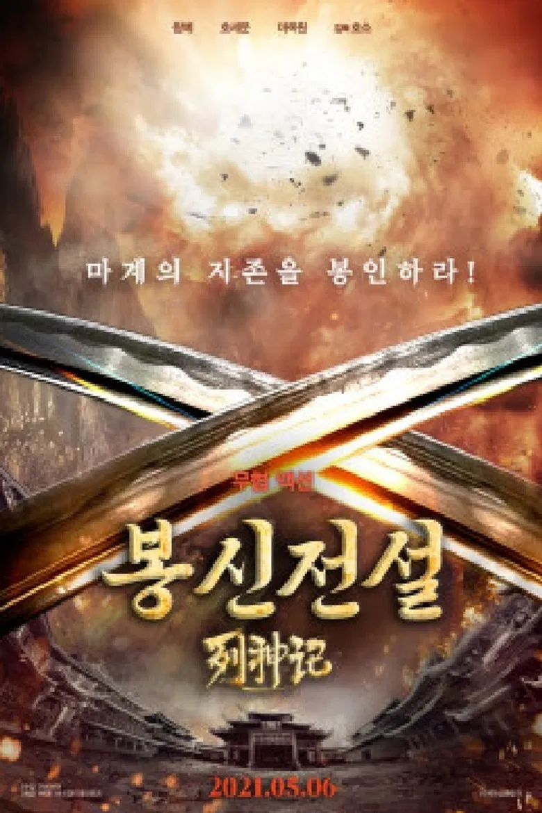 Legend of Gods II poster background