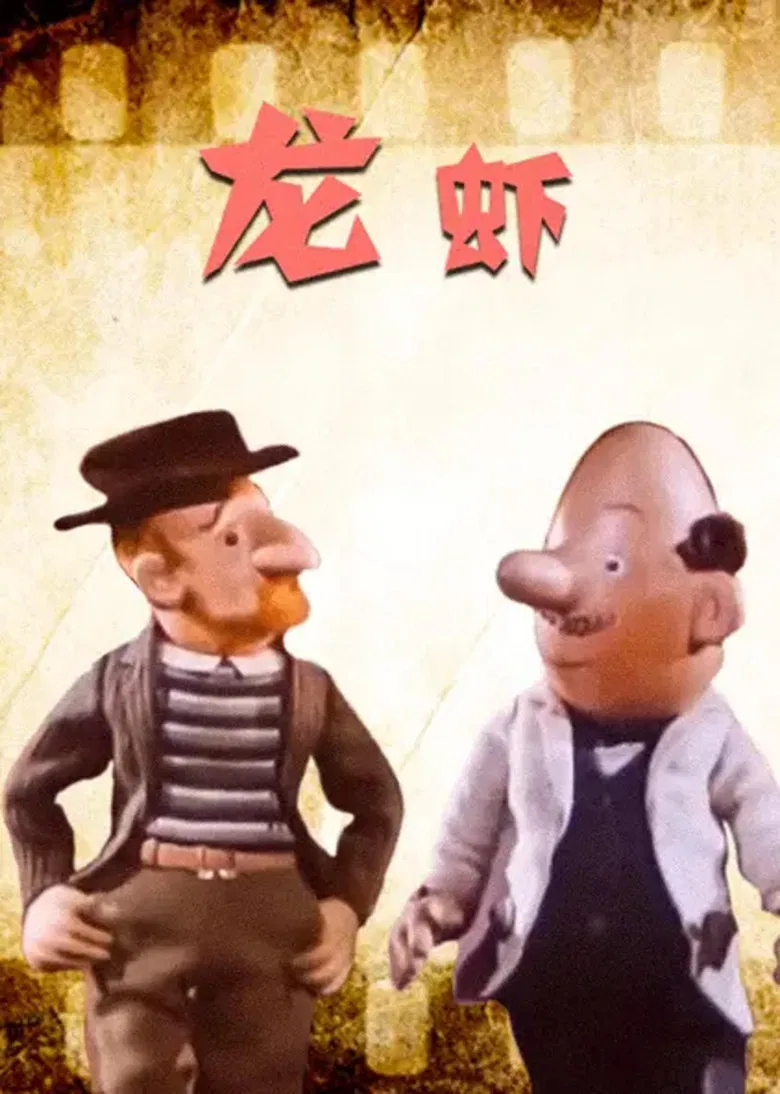 Lobsters poster background