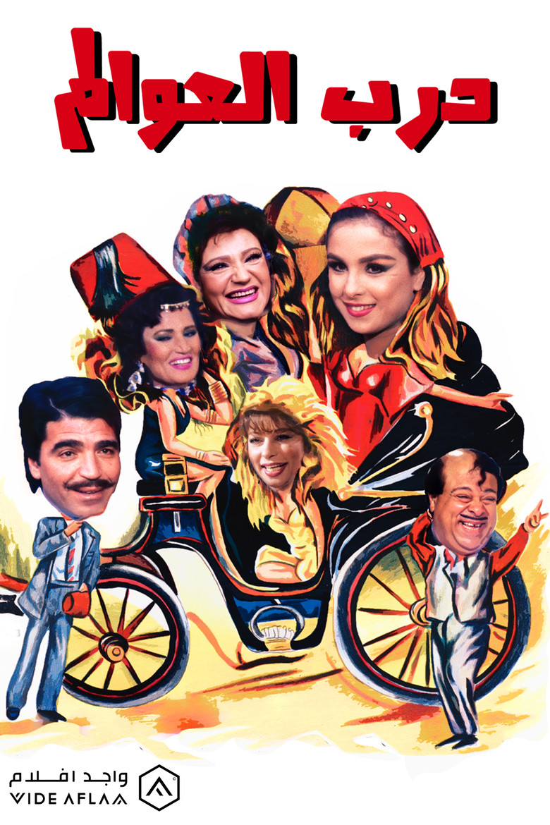 Path of the Worlds poster background