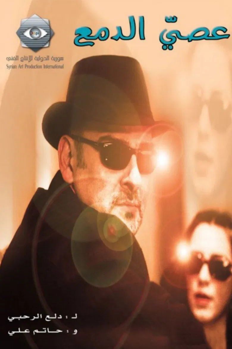 Holding Back Tears poster background