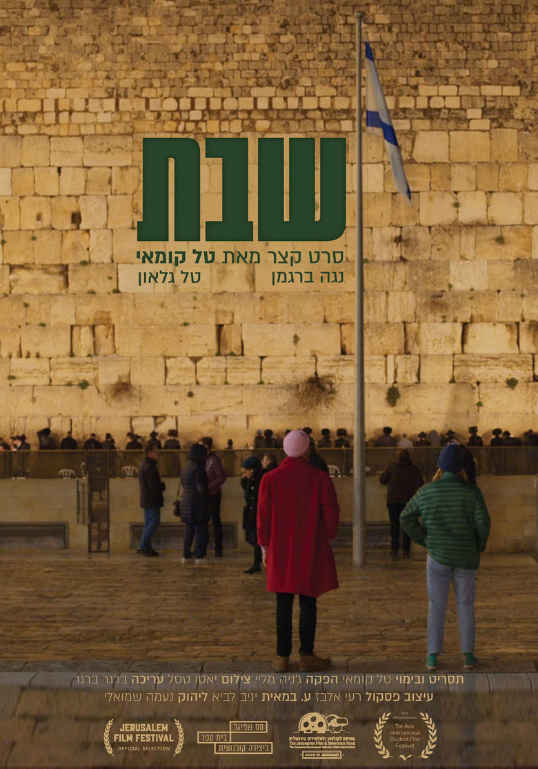 Shabbat poster background