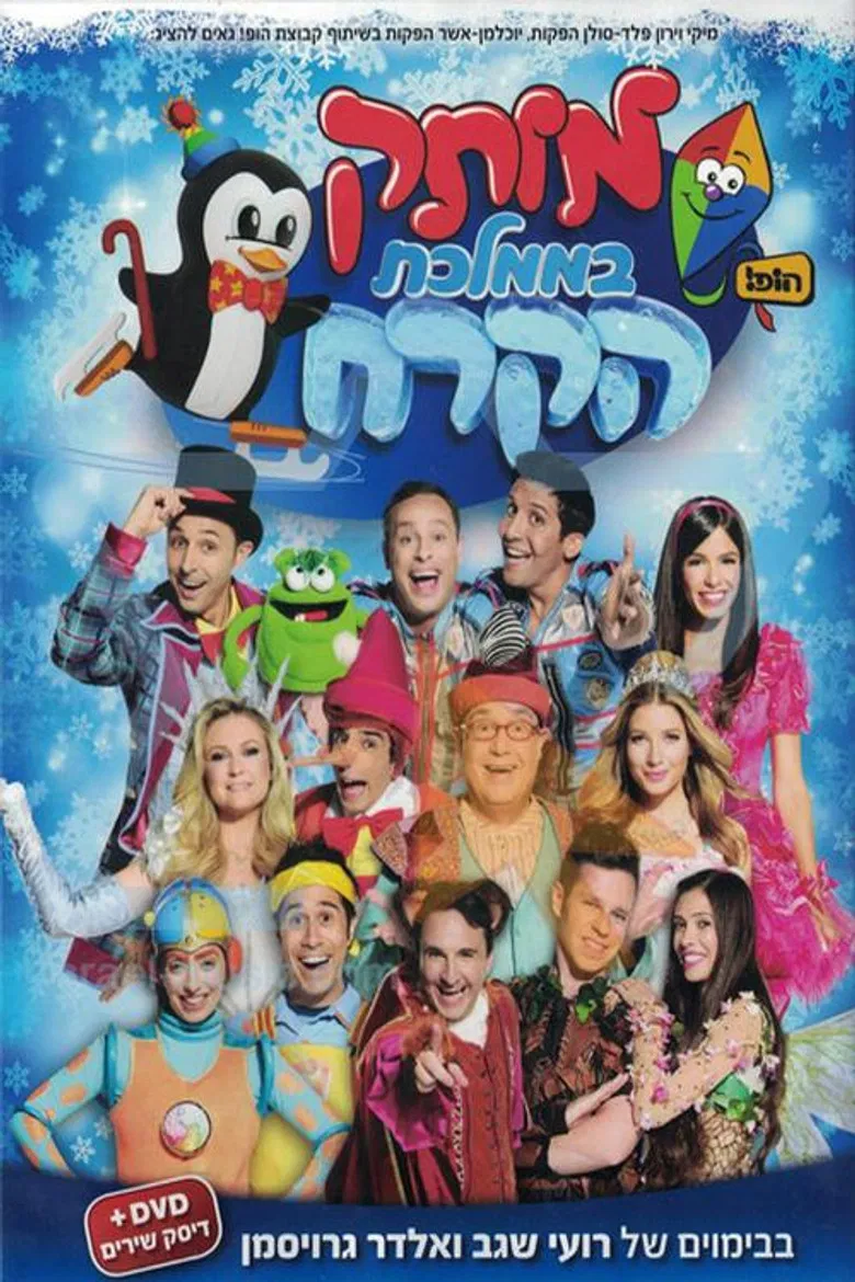 Motek At The Ice Kingdom poster background