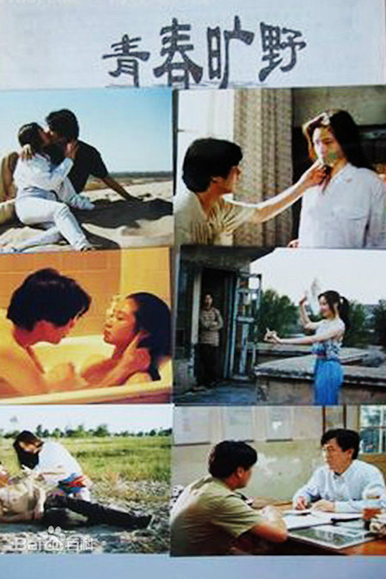 The Wilderness of Youth poster background