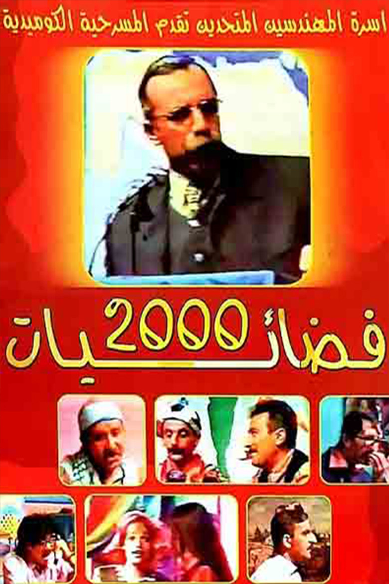 فضائيات 2000 poster background