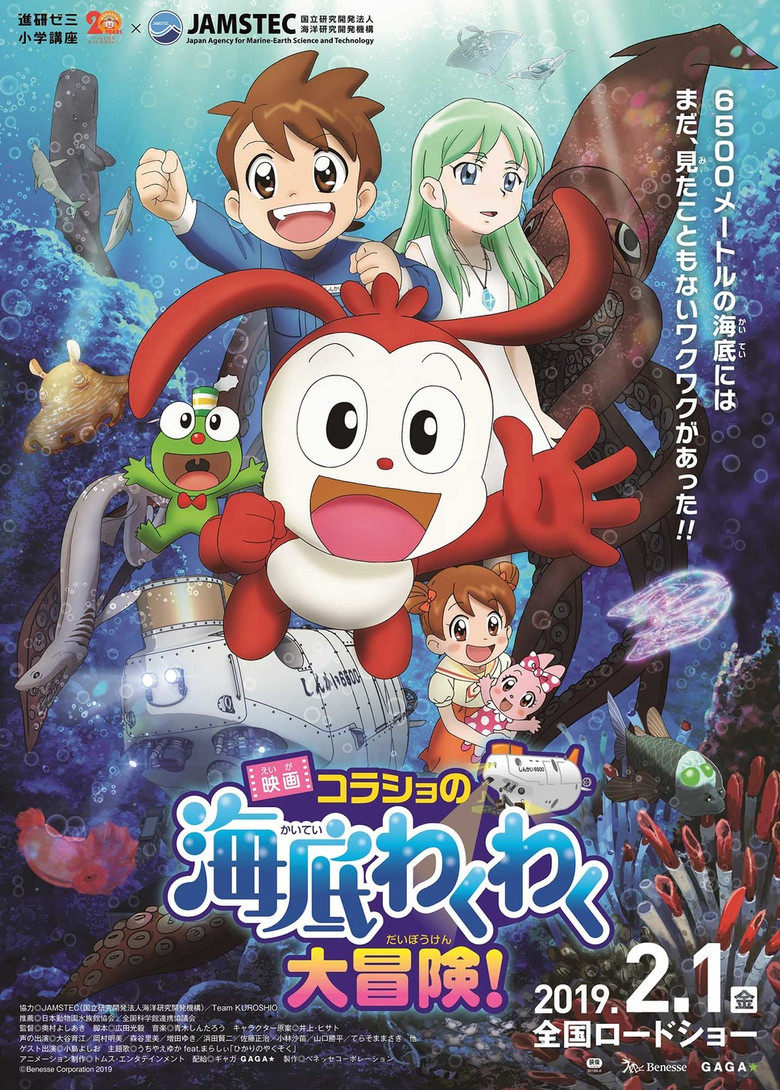 Korasho no Kaitei Wakuwaku Daibouken! Movie poster background