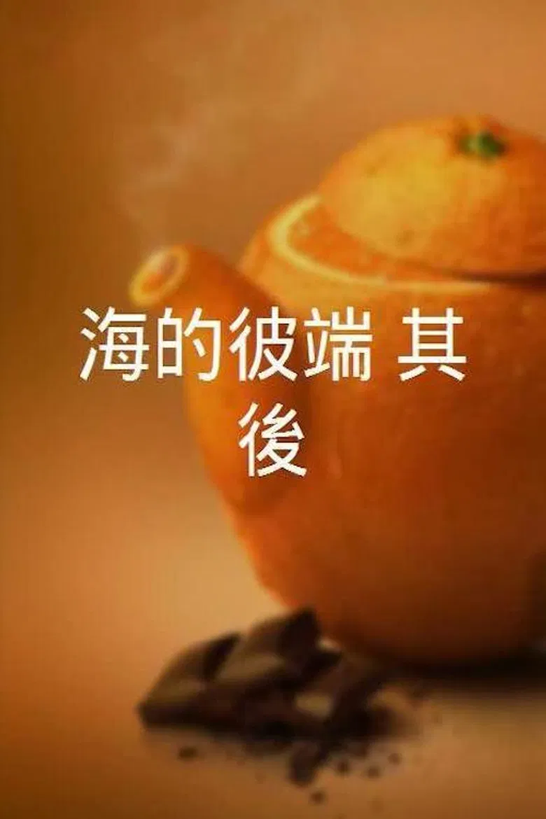 After Winter, the Tamaki Family… poster background