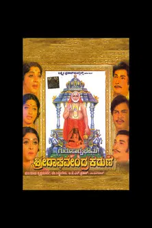 Guru Sarvabhouma Sri Raghavendra Karune poster background