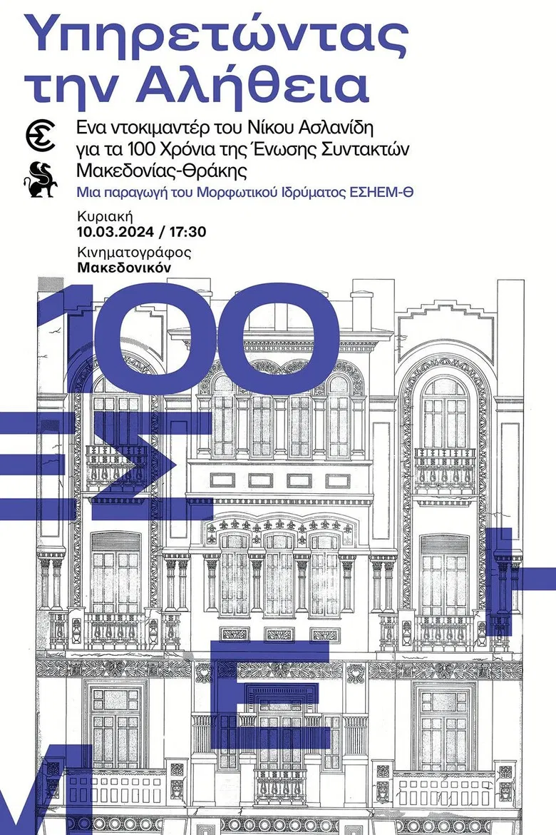 Serving the Truth poster background