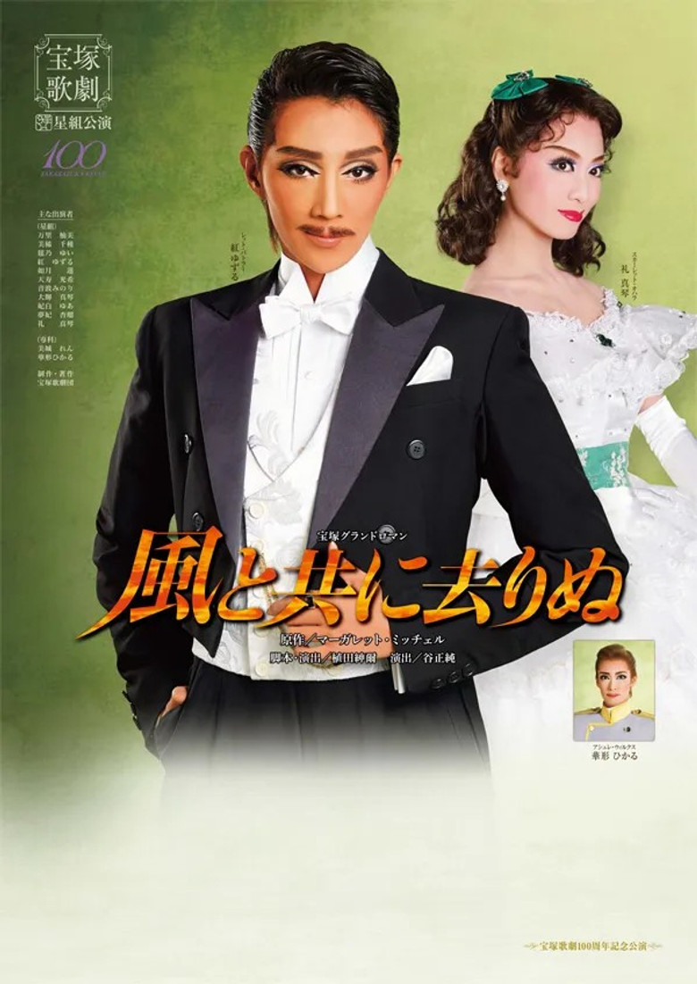 Gone With the Wind poster background