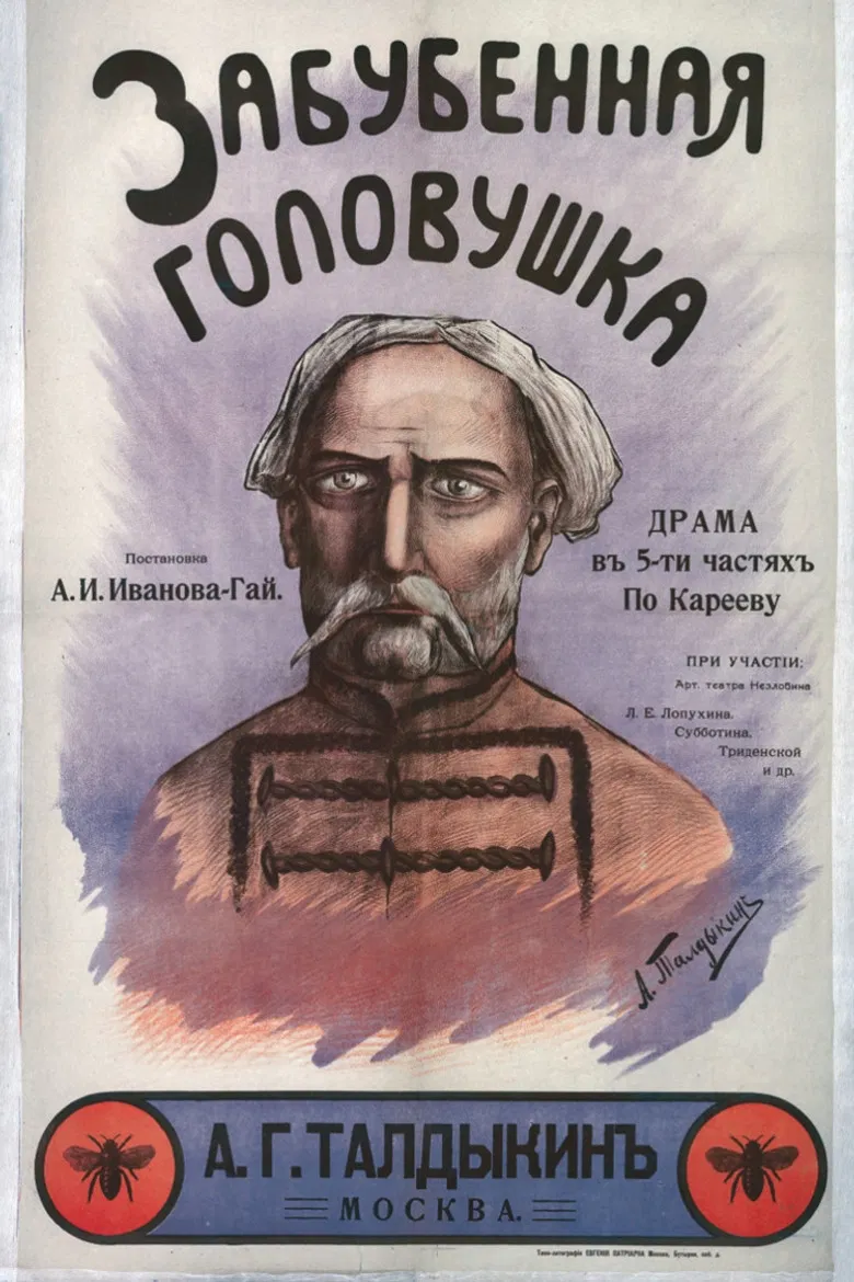 Hammered Head poster background