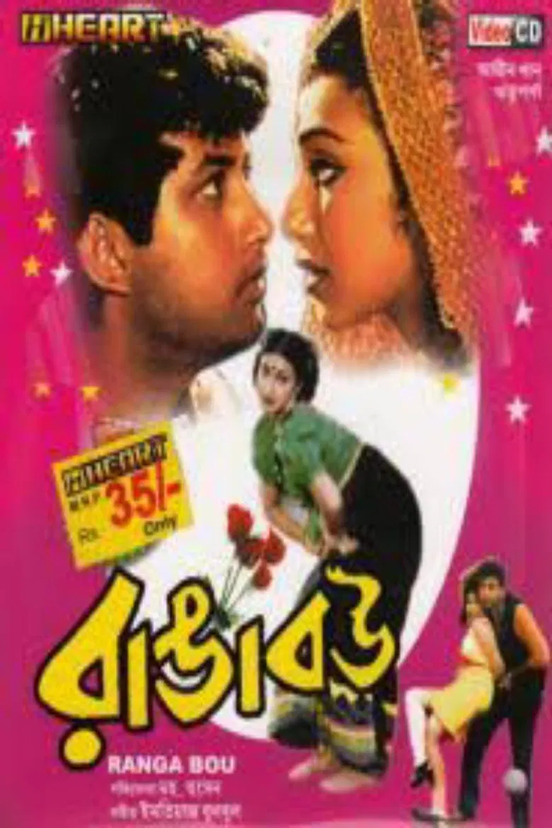 Ranga Bou poster background