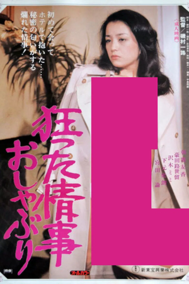 A Crazy Love Affair, Pacifier poster background