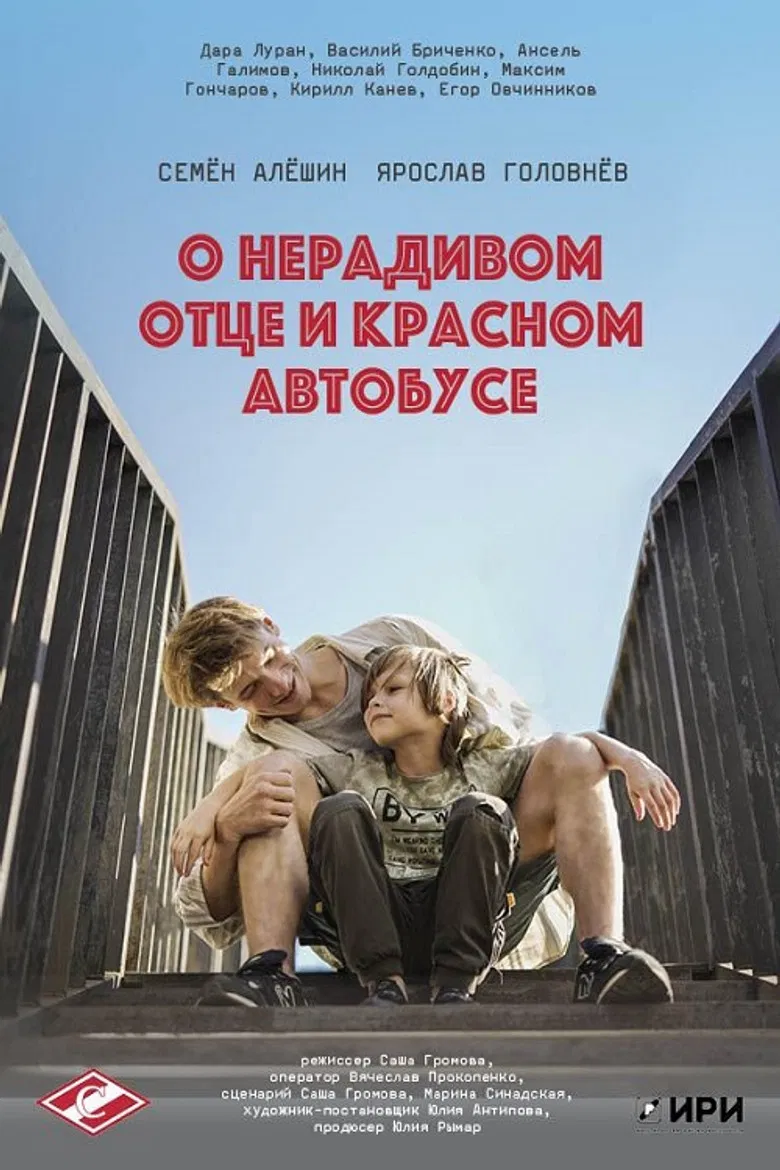 A Tale of a Careless Father and a Red Bus poster background